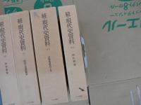 続・現代史資料 不揃い8冊 / 第1-4,6,11,12巻