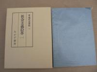 続・現代史資料 不揃い8冊 / 第1-4,6,11,12巻