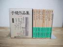子規作品集　全10冊セット〈岩波文庫〉