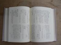 庄内藩農政史料 上下揃