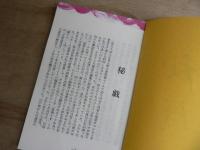 秘戯