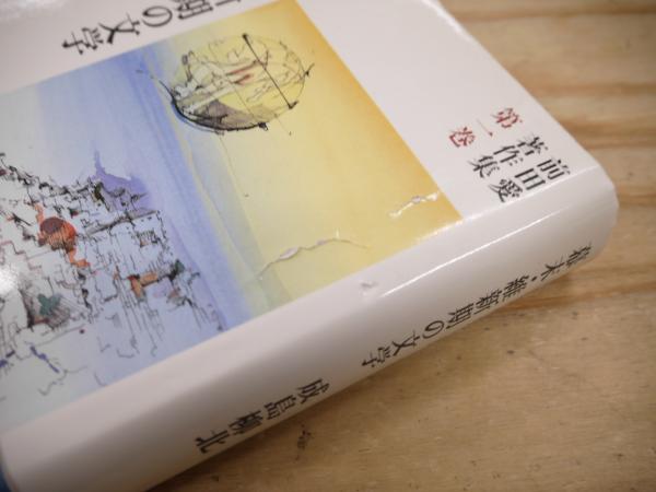 前田愛著作集 全6巻揃 (前田愛著) / 古本、中古本、古書籍の通販は