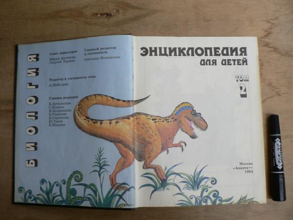 上品なブランド 第2巻 子供のための百科事典 ロシア語] 生物学 ЭНЦИКЛОПЕДИЯ / 文化、民俗