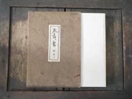 死者の書