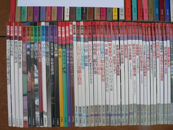 別冊太陽 日本のこころ 不揃いまとめて120冊 | 平凡社 | ¥50,000