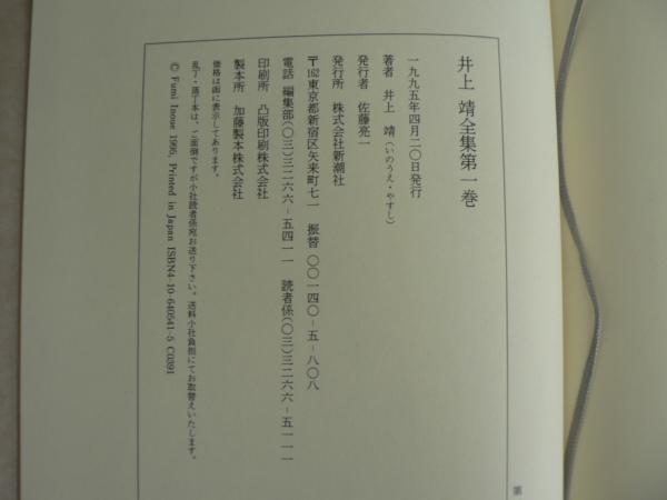 井上靖全集 全29 井上靖全集 全29冊セット⁄新潮社