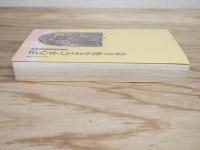 ヨハネによる福音書 : 世の光イエス