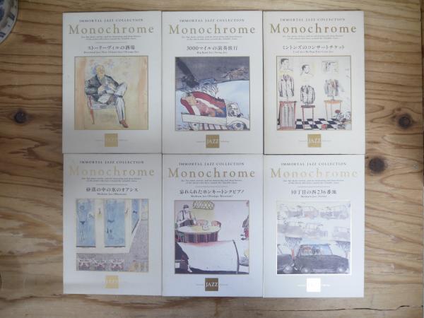 CD12枚組 Monochrome IMMORTAL JAZZ COLLECTION 全12枚揃 / 古本、中古