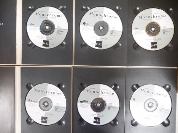CD12枚組 Monochrome IMMORTAL JAZZ COLLECTION 全12枚揃 / 古本、中古 