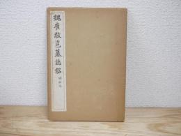 魏崔敬邑墓誌銘