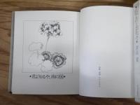 眼ある花々