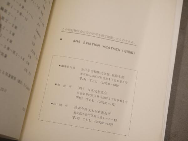 語学・辞書・学習参考書 ANA AVIATION WEATHER 語学・辞書・学習参考書 ANA AVIATION WEATHER Aviation Weather