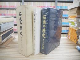 石巻の歴史