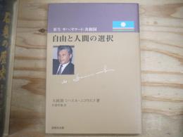 自由と人間の選択 : 新生サハ(ヤクート)共和国