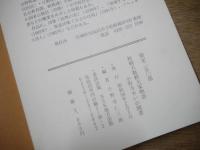 松崎五駄鱈大家物語 : 小野寺やいの聞書