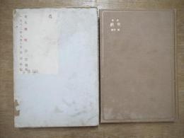 寒峡 : 歌集