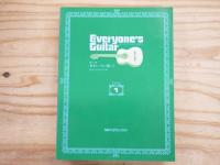 Everyone's Guitar エブリワンズ・ギター　クラシックギター教則本　6冊セット揃　