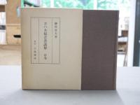 ヨハネ福音書講解
