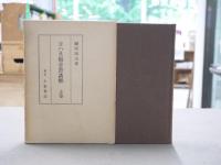 ヨハネ福音書講解
