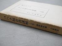 ヨハネ福音書講解