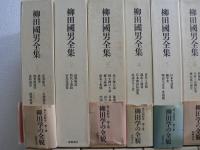 柳田國男全集 第1巻～第20巻 20冊セット