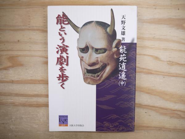 生体による原子転換(C.L.ケルヴラン著 ; 桜沢如一訳) / 宮城