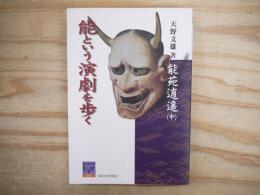 能苑逍遥