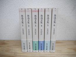 魯迅文集