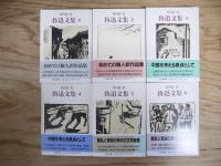 魯迅文集