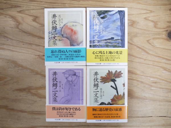 井伏鱒二文集 全4巻揃 （ちくま文庫）(井伏鱒二) / 古本、中古本、古