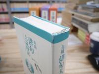 角川俳句大歳時記 全5巻揃(角川学芸出版 編) / 古本、中古本、古 角川俳句大歳時記 全5巻揃(角川学芸出版 編) / 古本、中古本、古