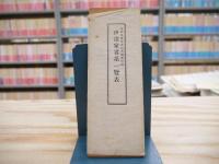 伊達文庫目録 : 宮城県図書館蔵