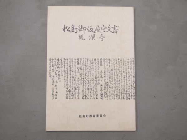 宮本常一写真・日記集成 上下巻・別巻共(宮本常一 著 ; 毎日新聞