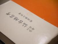 仙台地名考