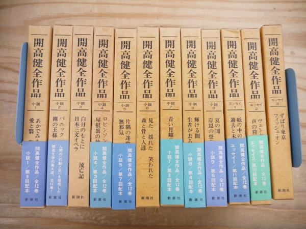 開高健全作品 全12巻セット（小説1～9・エッセイ1～3）(開高健) / 古本 