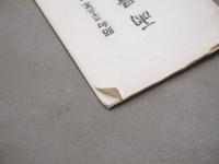 雨量分布図　昭和33年9月26,27日（台風22号）　福島県