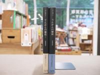 てんかんの歴史1・2　全2冊揃