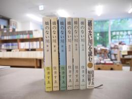 橋のない川第1～6部＋「橋のない川」を読む
