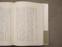 幕末・明治期の国民国家形成と文化変容