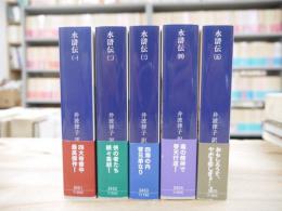 水滸伝
