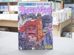 ウルトラマンランド : ウルトラマンM730