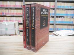 東京大学 数学入試問題72年 [1949～2020年入試全問題]