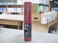 大人の科学マガジン : 元祖ふろく付きマガジン大人版「科学と学習」