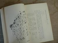 新撰陸奥国誌