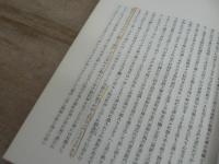 新撰陸奥国誌