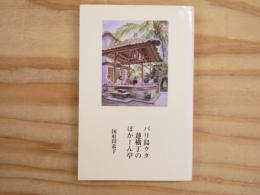 バリ島クタ蓮横丁のぽかーん亭