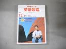 NHKラジオ　英語会話　カセットテープ　1991年12月　<br />
特集　Australla with Valerie