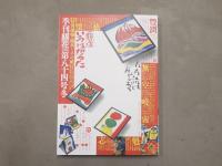 季刊銀花 第84号・特装本 限定200部 佐藤勝彦肉筆書画１葉入