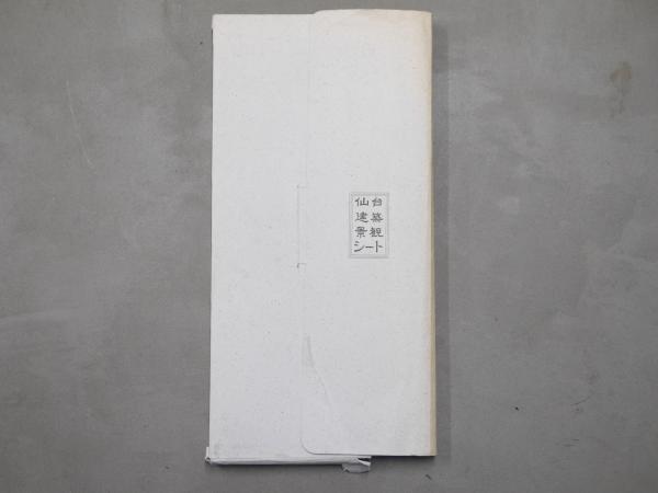 宮城県地名考 : 地方誌の基礎研究(菊地勝之助 著) / 宮城)阿武隈 宮城県地名考 : 地方誌の基礎研究(菊地勝之助 著) / 宮城)阿武隈