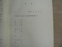 内田嘉吉文庫稀覯書集覧